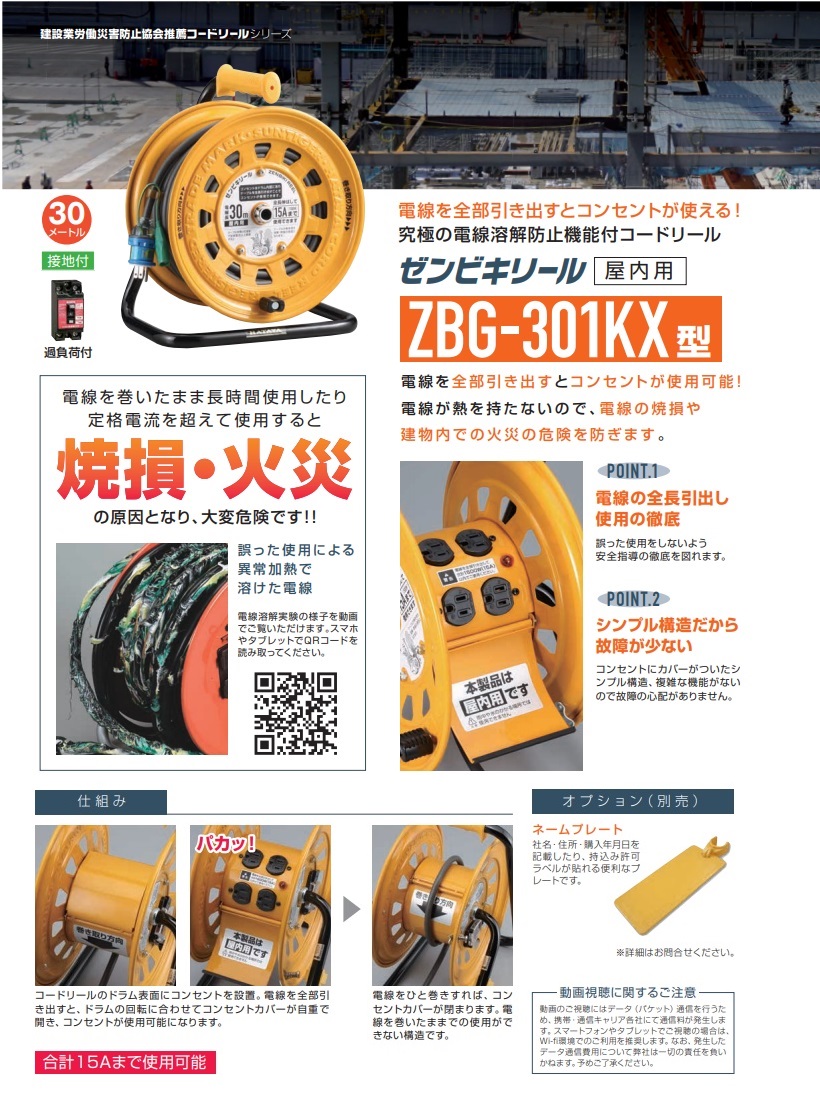 ハタヤ ゼンビキコードリール［屋内用］ZBG-301KX / 建築金物通販