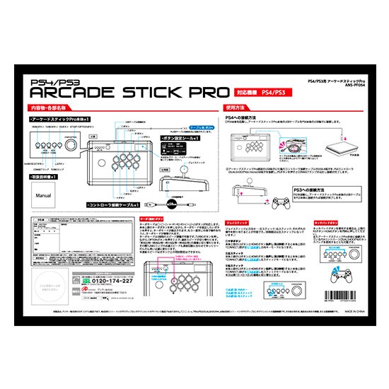 PS4/PS3用 アーケードスティックPro | PS4用 周辺機器アクセサリー