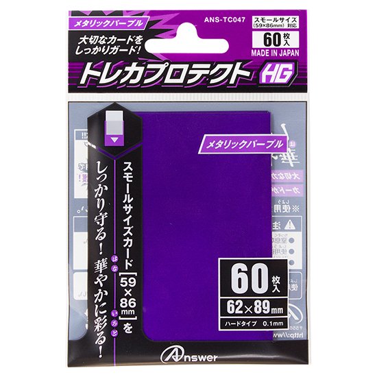 スモールカード用 トレカプロテクトHG（メタリックパープル） | トレカ