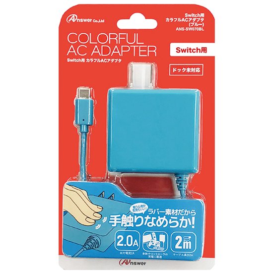 Switch用 カラフルACアダプタ | Switch用 周辺機器アクセサリー | 製品