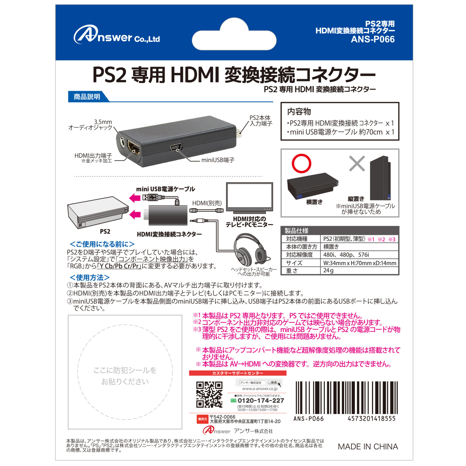 PS2専用 HDMI変換接続コネクター | PS2用 周辺機器アクセサリー | 製品