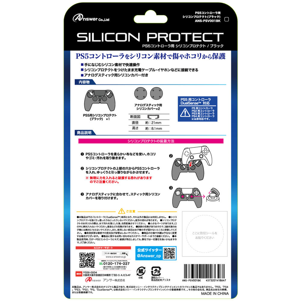 PS5コントローラ用 シリコンプロテクト | PS5用 周辺機器アクセサリー