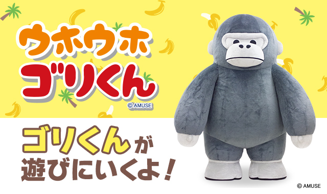 ≪2月の新商品≫くったりゴリラ2ウルトラBIG☆アミューズプライズ-NEW