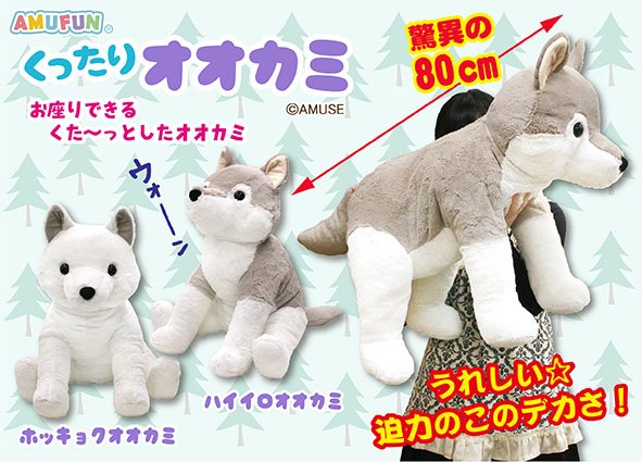≪7月の新商品≫くったりオオカミでかBIG☆アミューズプライズ-NEW