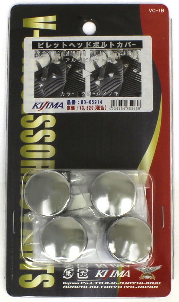 ビレットヘッドボルトカバー - KIJIMA | アンバーピース