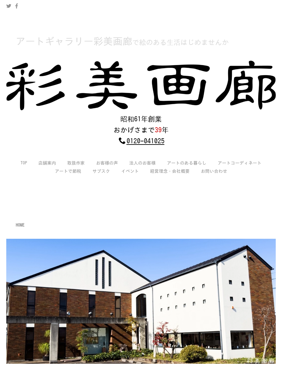 塚越仁慈｜スペインとイタリアの風景画|彩美画廊