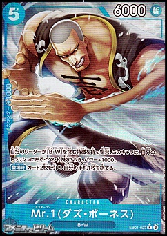 ◇パラレルイラスト版◇【R】Mr.1(ダズ・ボーネス) - アメニティー