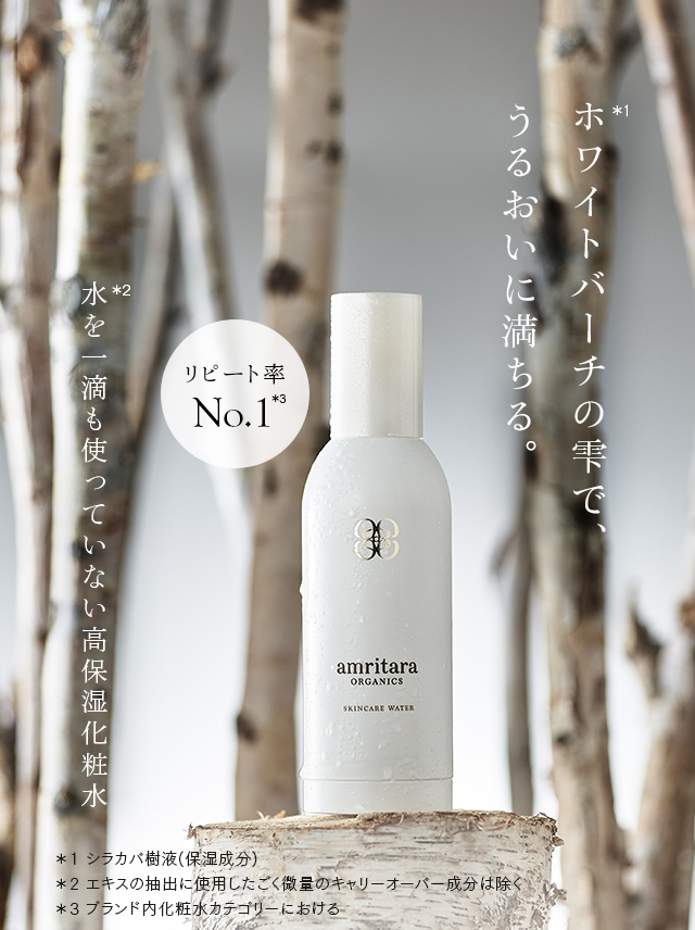 ホワイトバーチモイストウォーター特設サイト：国産オーガニックコスメ