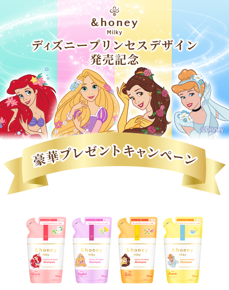 ディズニー限定デザイン詰替えキャンペーンページ｜&honey milky