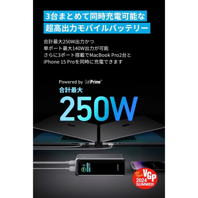 Anker Prime Power Bank (27650mAh, 250W) | モバイルバッテリーの製品