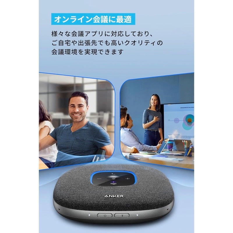 Anker PowerConf S3 MS | スピーカーフォンの製品情報 | Anker Japan