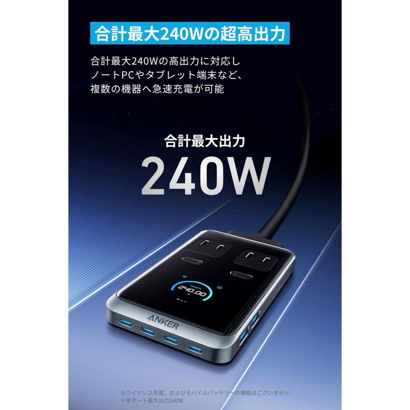 Anker Prime Charging Station (8-in-1, 240W) | 電源タップの製品情報