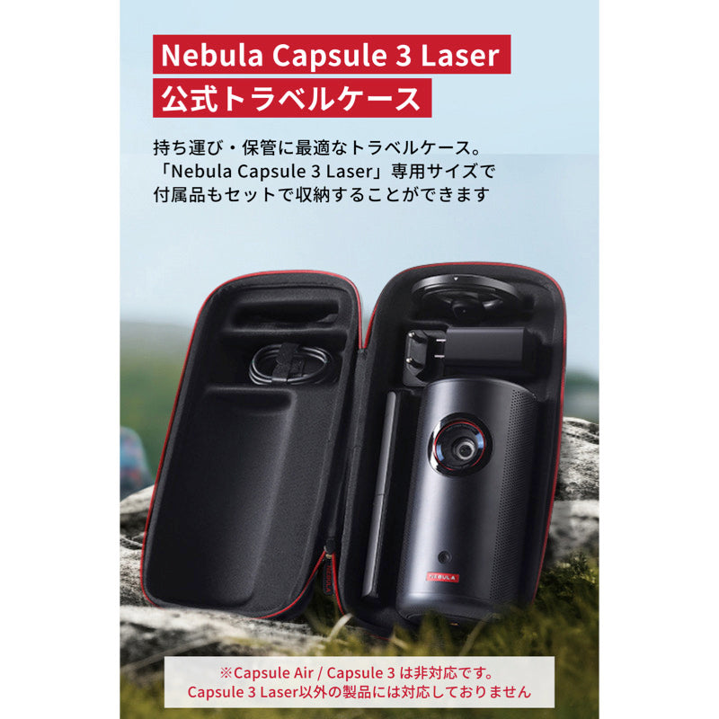 Nebula Capsule 3 Laser 公式トラベルケース | プロジェクター