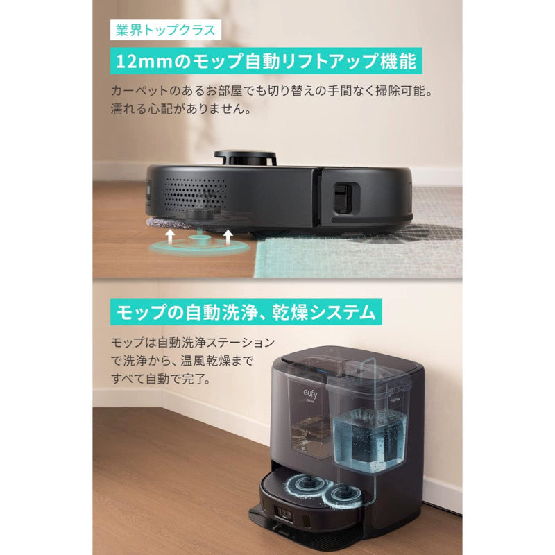 Eufy Clean X9 Pro with Auto-Clean Station | ロボット掃除機の製品