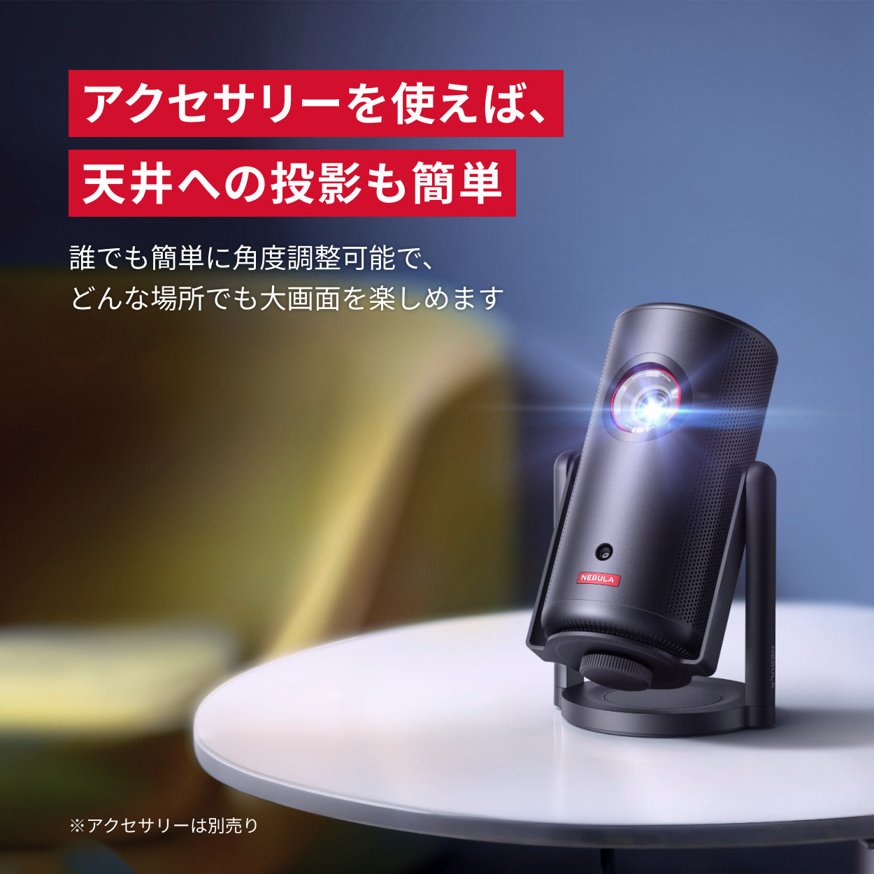 Nebula Capsule 3 Laser | レーザープロジェクターの製品情報 | Anker