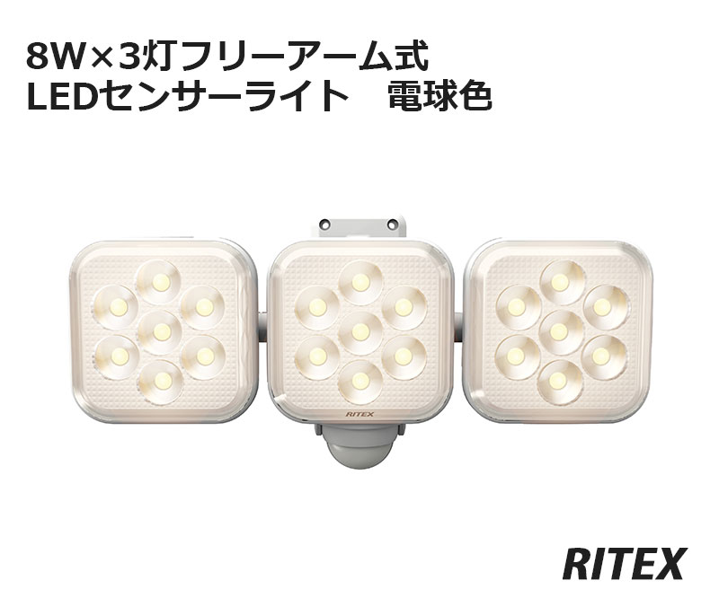 商品紹介】アウトレット ムサシRITEX(ライテックス) LEDセンサーライト