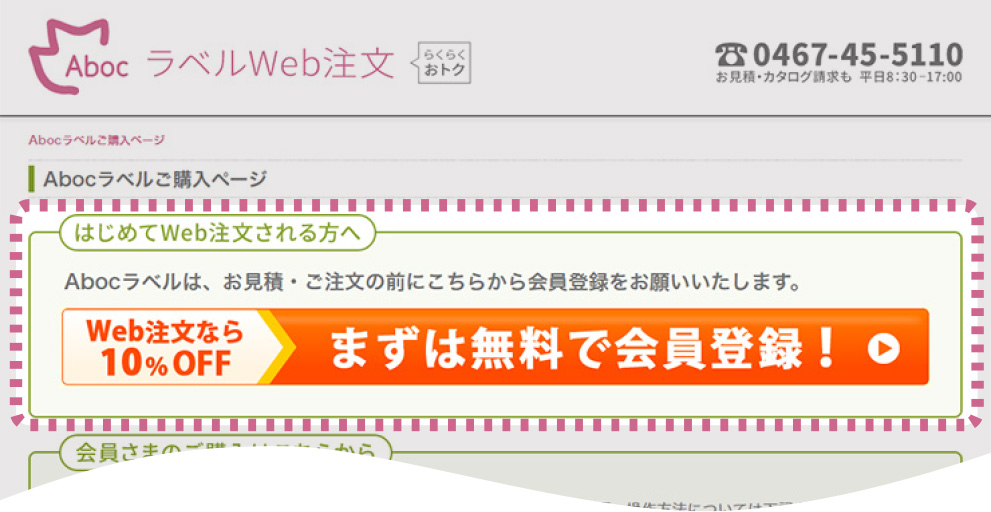 Aboc - アボック社 - Webで注文：標準製品Web注文手順