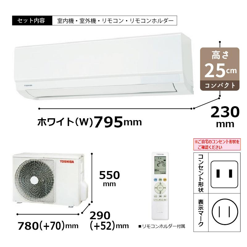 RAS-2515TL-W エアコン 8畳用 東芝 2025年モデル TLシリーズ ホワイト