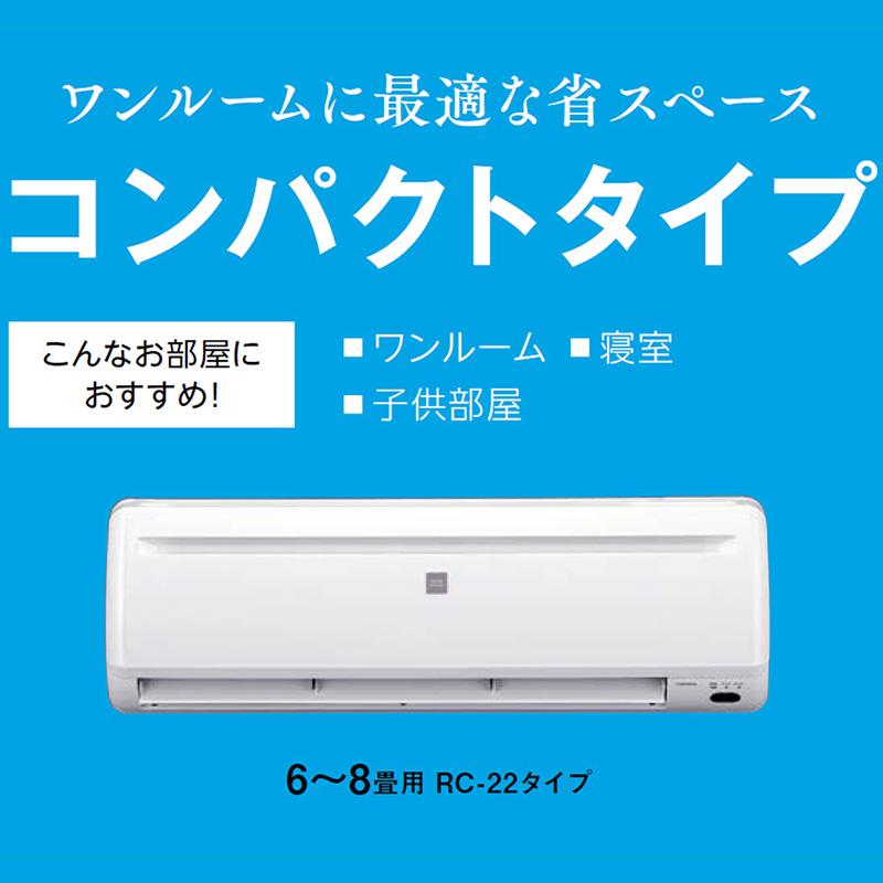RC-2225R-W エアコン 6畳用 コロナ ReLaLa 2025年モデル リララ冷房