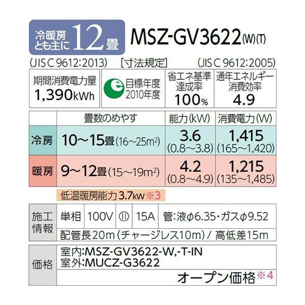 MSZ-GV3622-W 三菱電機 ルームエアコン 霧ヶ峰 GVシリーズ 主に12畳用