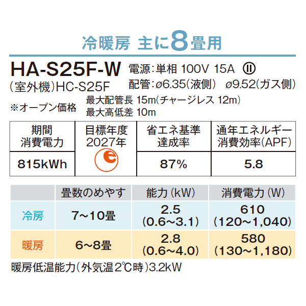 HA-S25F-W ハイセンス ルームエアコン Sシリーズ スタンダード 主に8畳