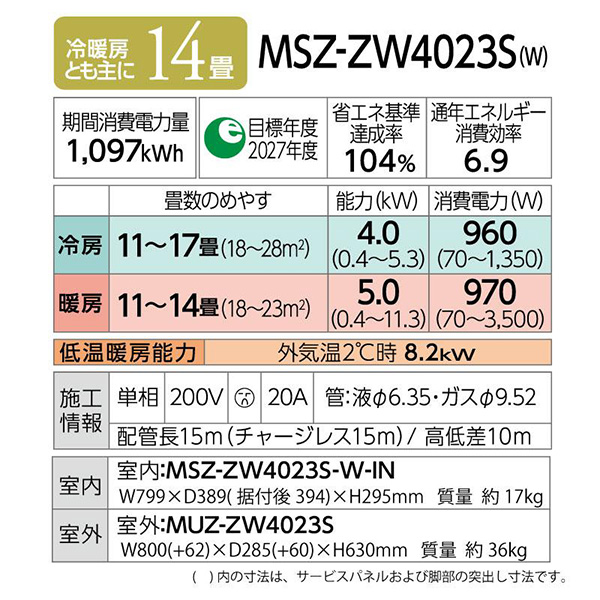 MSZ-ZW4023S-W 三菱電機 霧ヶ峰 ルームエアコン Zシリーズ 14畳用