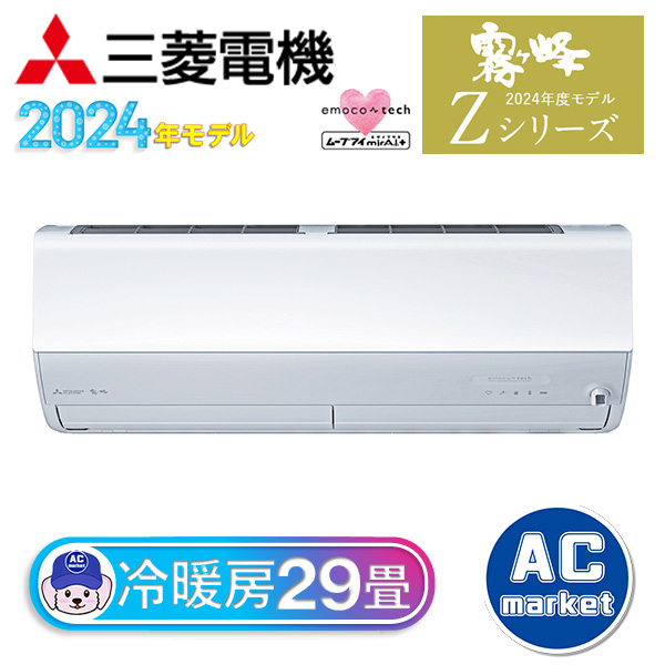大阪府限定 取付込み エアコン MSZ-EH4021E9S-w 2021年14畳