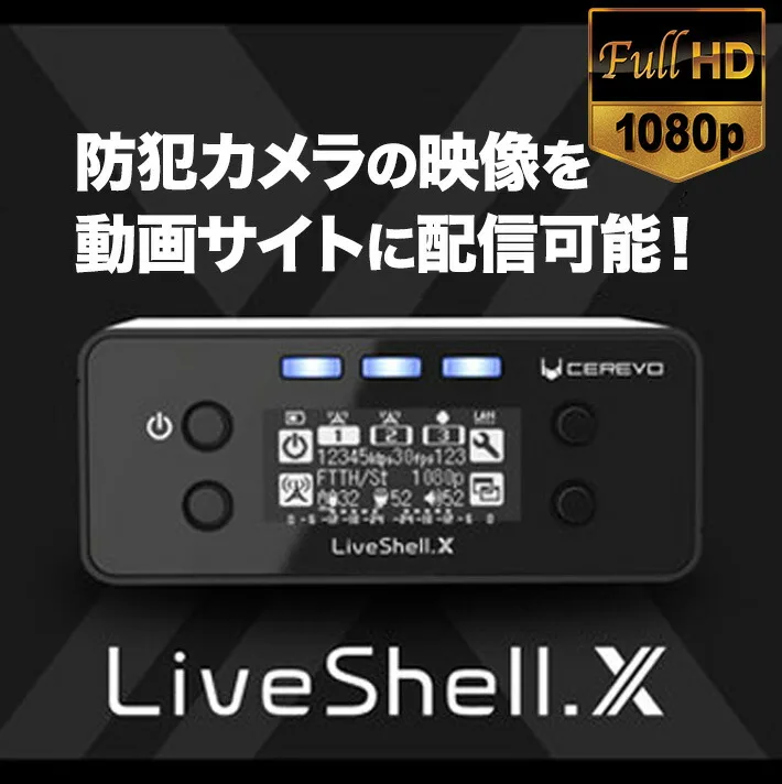 お取り寄せ】フルHD ライブ配信 LiveShell X CDP-LS04A/防犯カメラ