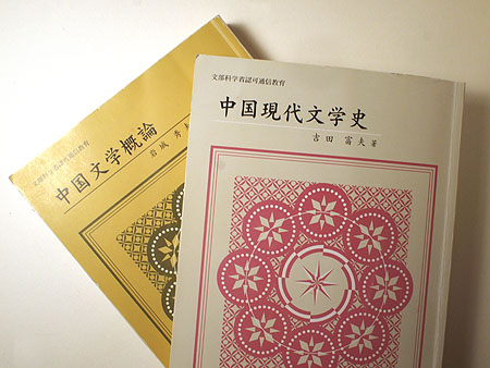 佛教大学通信教育課程：お勉強