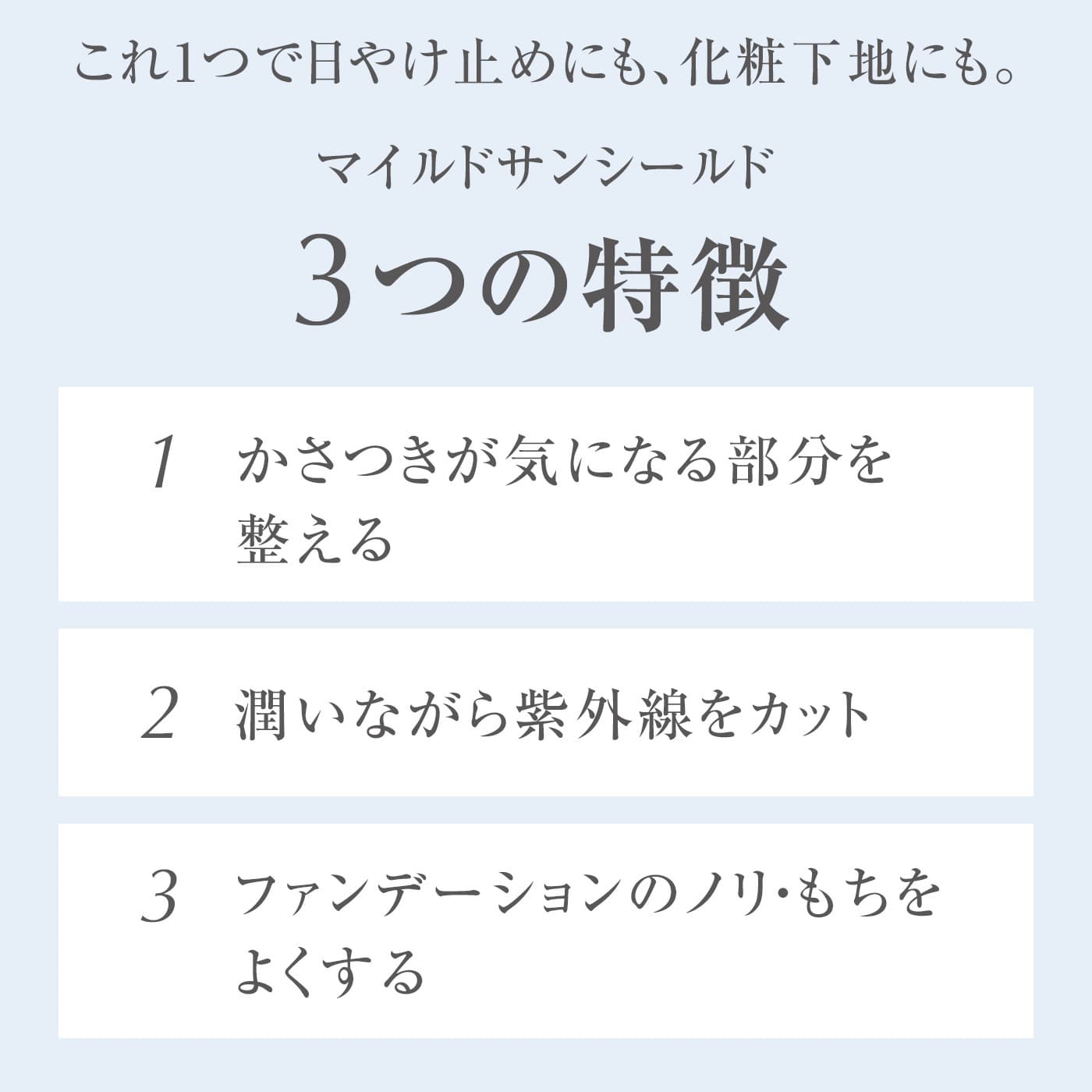 マイルドサンシールド SPF28・PA++｜アクセーヌ公式通販 - 皮膚生理学