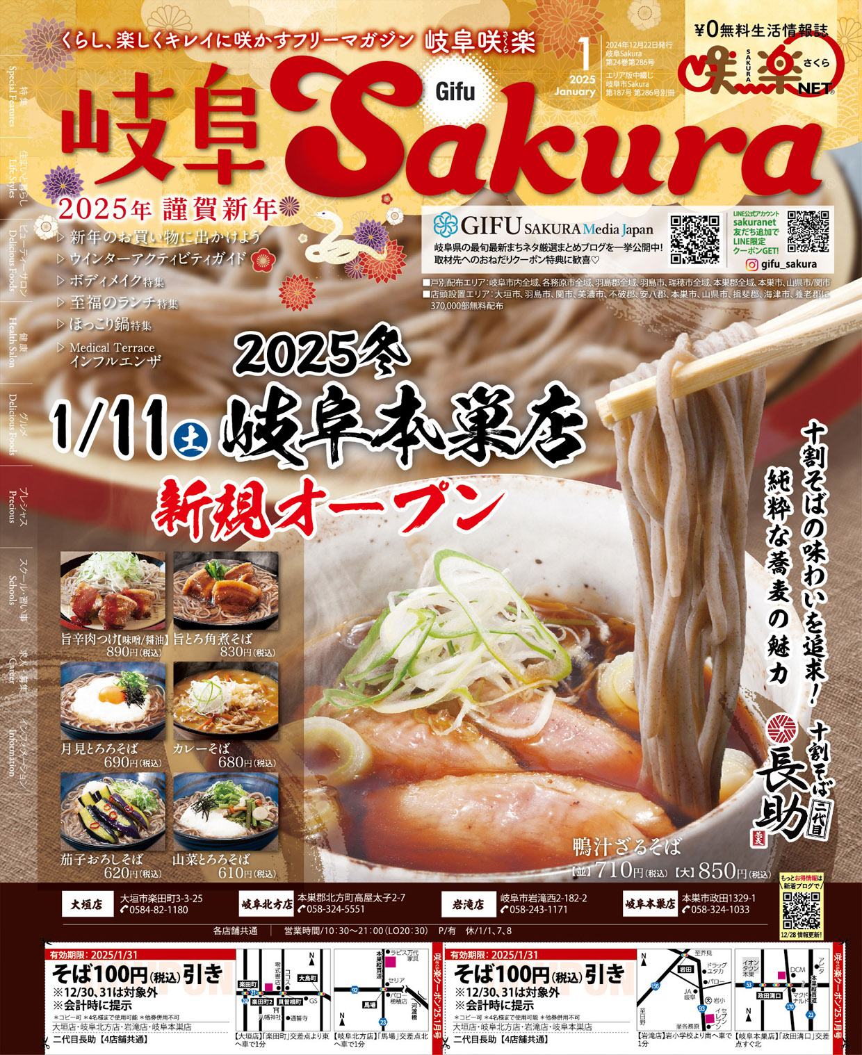 サービス紹介『広域版ぎふ咲楽』/株式会社アドキットインフォケーション