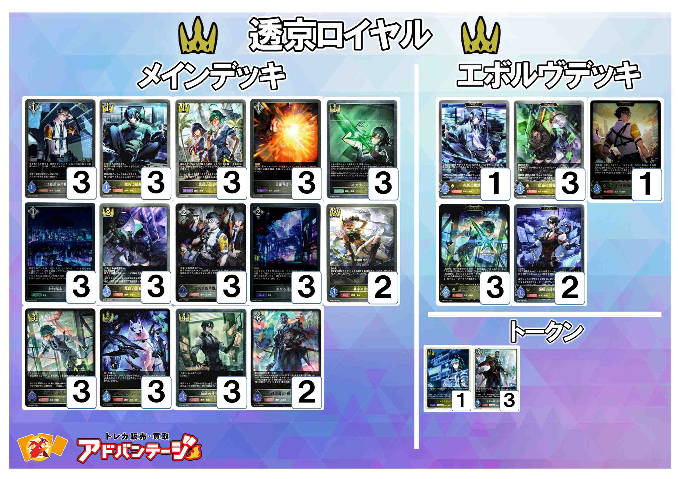 シャドバエボルヴデッキ】透京ロイヤル - TCG通販アドバンテージ