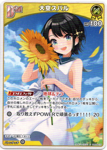 大空スバル - TCG通販アドバンテージ2号店