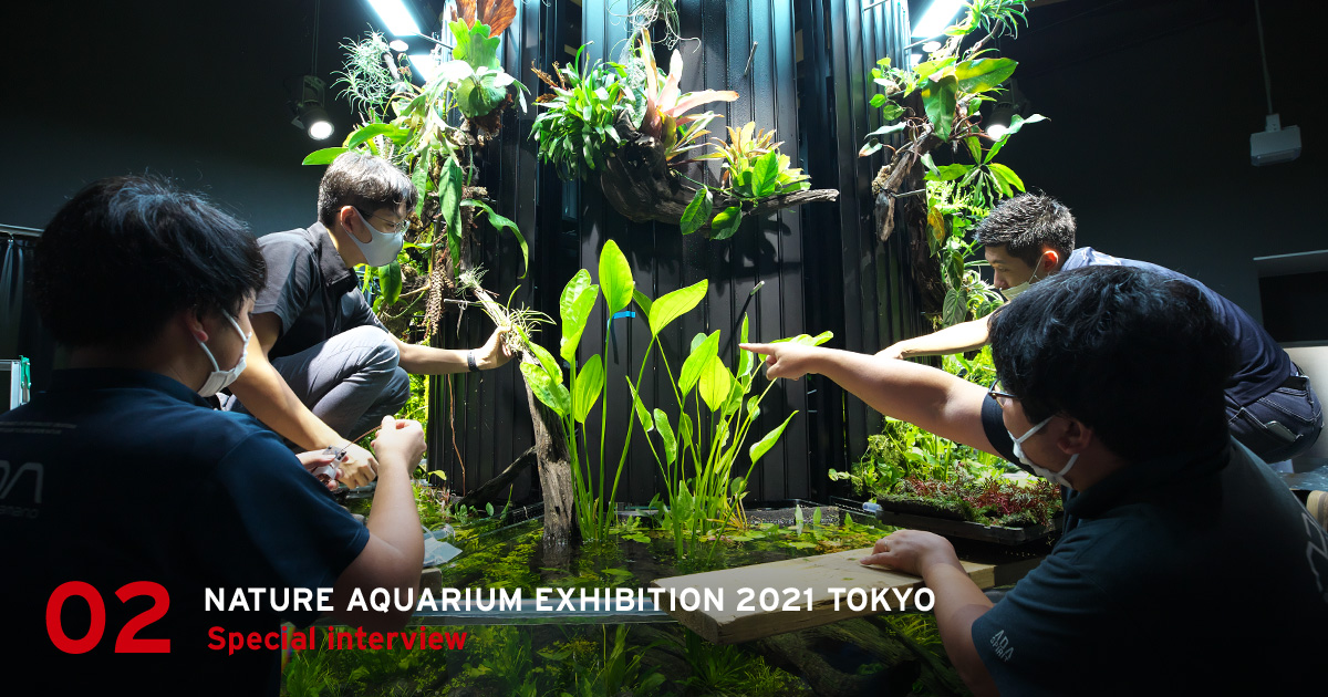 NATURE AQUARIUM EXHIBITION 2021 TOKYO Special interview 「亀山