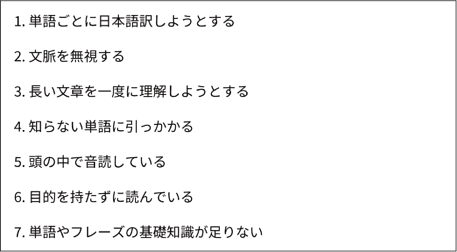 英語の長文を読めない人がやっている7つの間違いと苦手克服の解決法