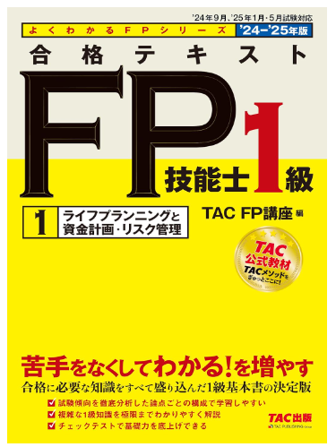 FP1級の独学におすすめテキスト・参考書・問題集4選とランキング【2026