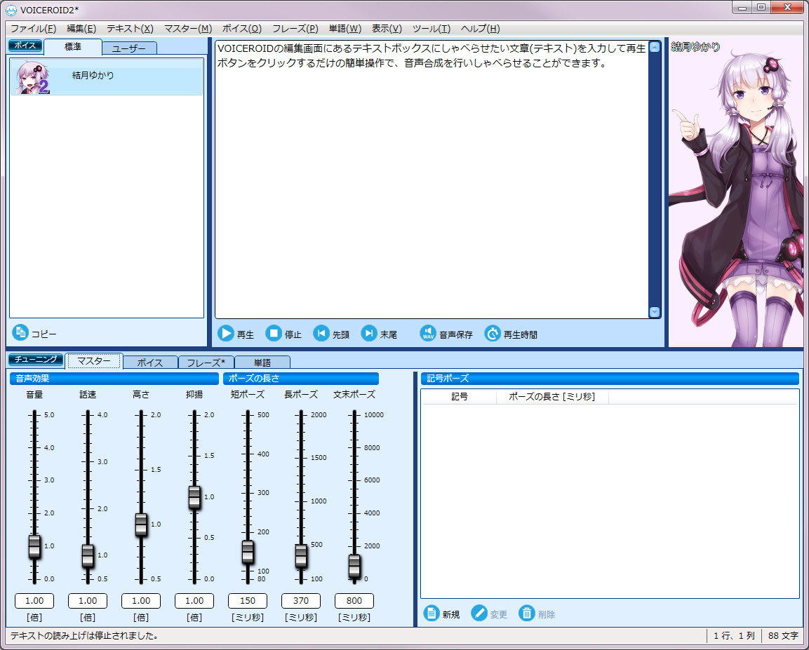 VOICEROID2 結月ゆかり｜製品情報｜AHS(AH-Software)