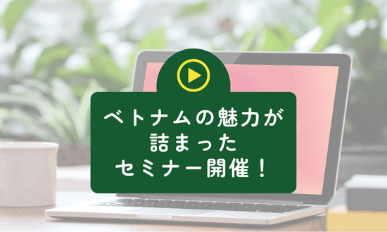 ベトナム投資サポートプログラム | アイザワ証券
