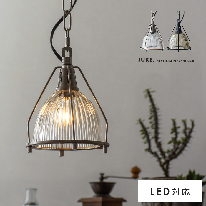 1灯ペンダントライト JUKE〔ジューク〕 | 家具・インテリア通販 【公式