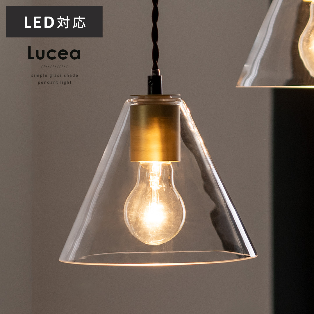 1灯ガラスペンダントライト Lucea(ルチェア) | 家具・インテリア通販