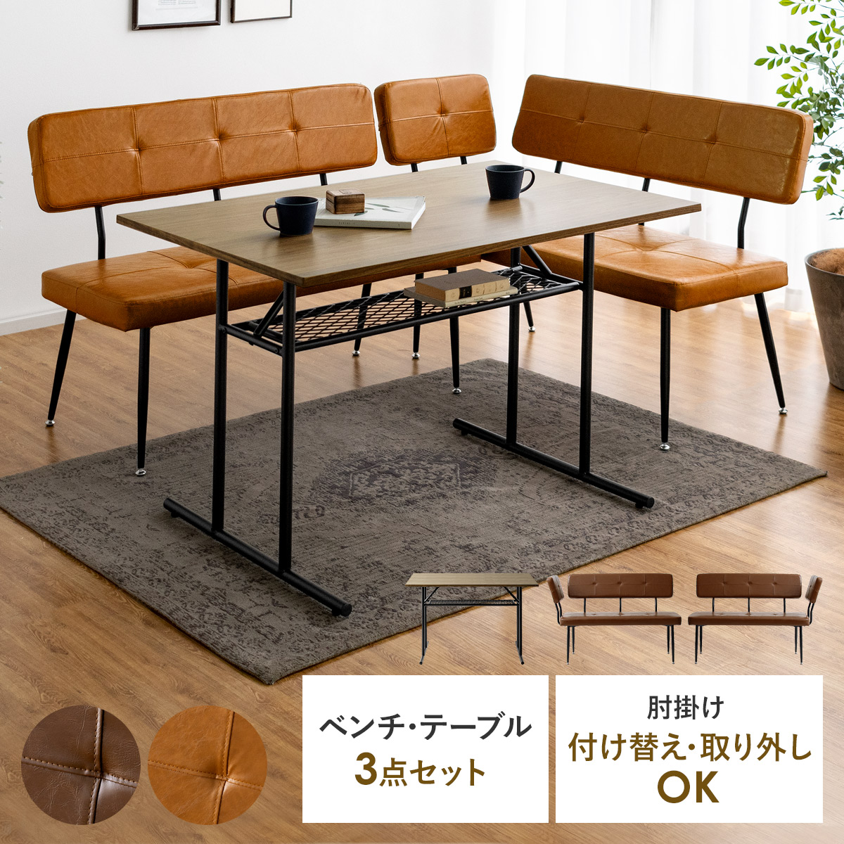 2人用 ダイニングベンチ・テーブル3点セット HOWARD〔ハワード