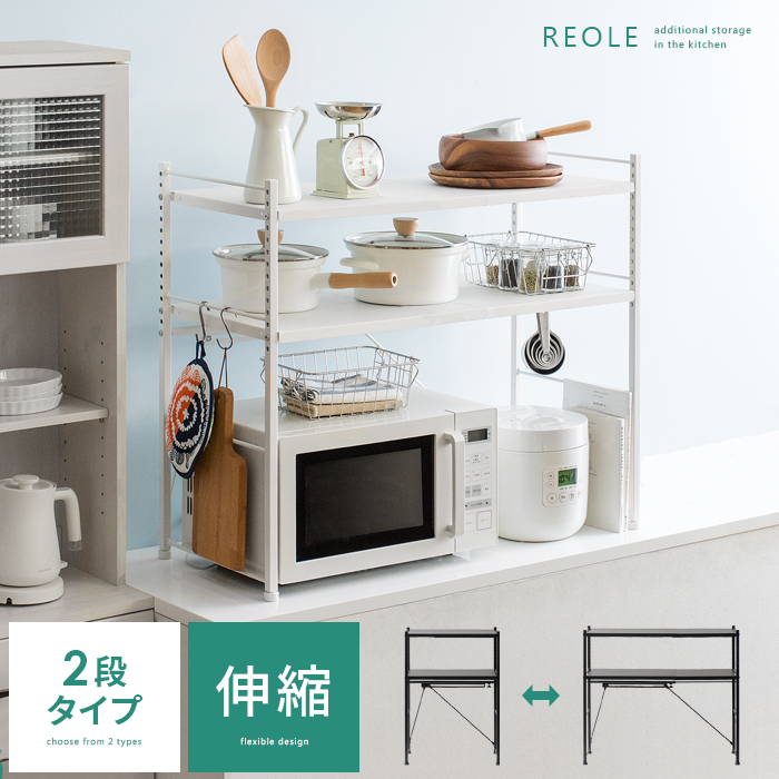 伸縮キッチンラック Reole(レオール) 2段タイプ | 家具・インテリア