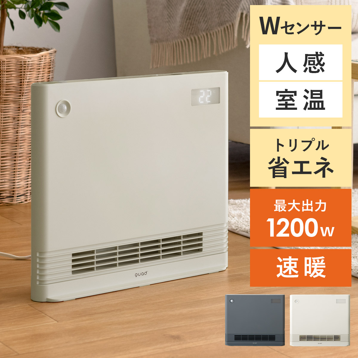 省エネセラミックヒーター WIDE ENA HEAT(ワイドエナヒート) | 家具