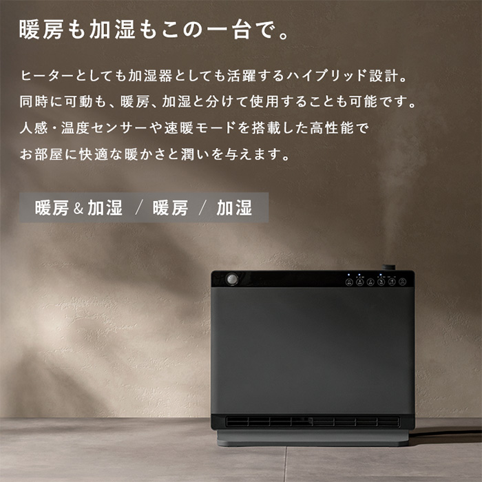 暖房&加湿機能付き ハイブリット加湿セラミックヒーター HEAT WIDE