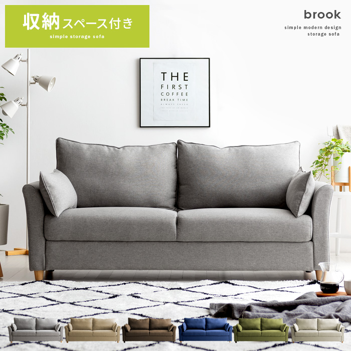 2人掛けソファ 北欧デザイン 収納付き 広々座面 brook | 家具