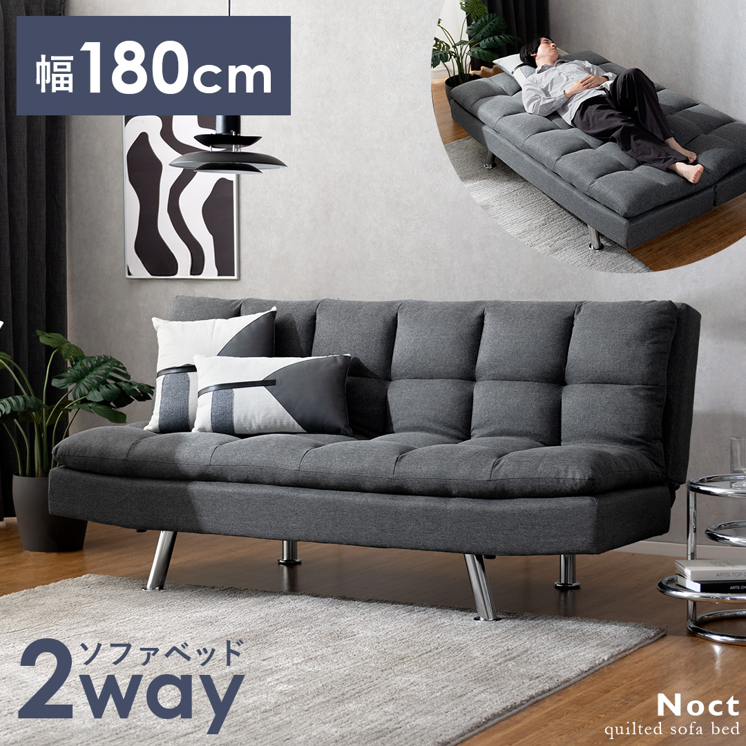 リクライニング機能付きソファベッド Noct(ノクト) | 家具・インテリア