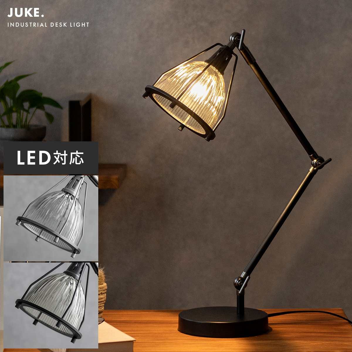 デスクライト JUKE(ジューク) | 家具・インテリア通販 【公式