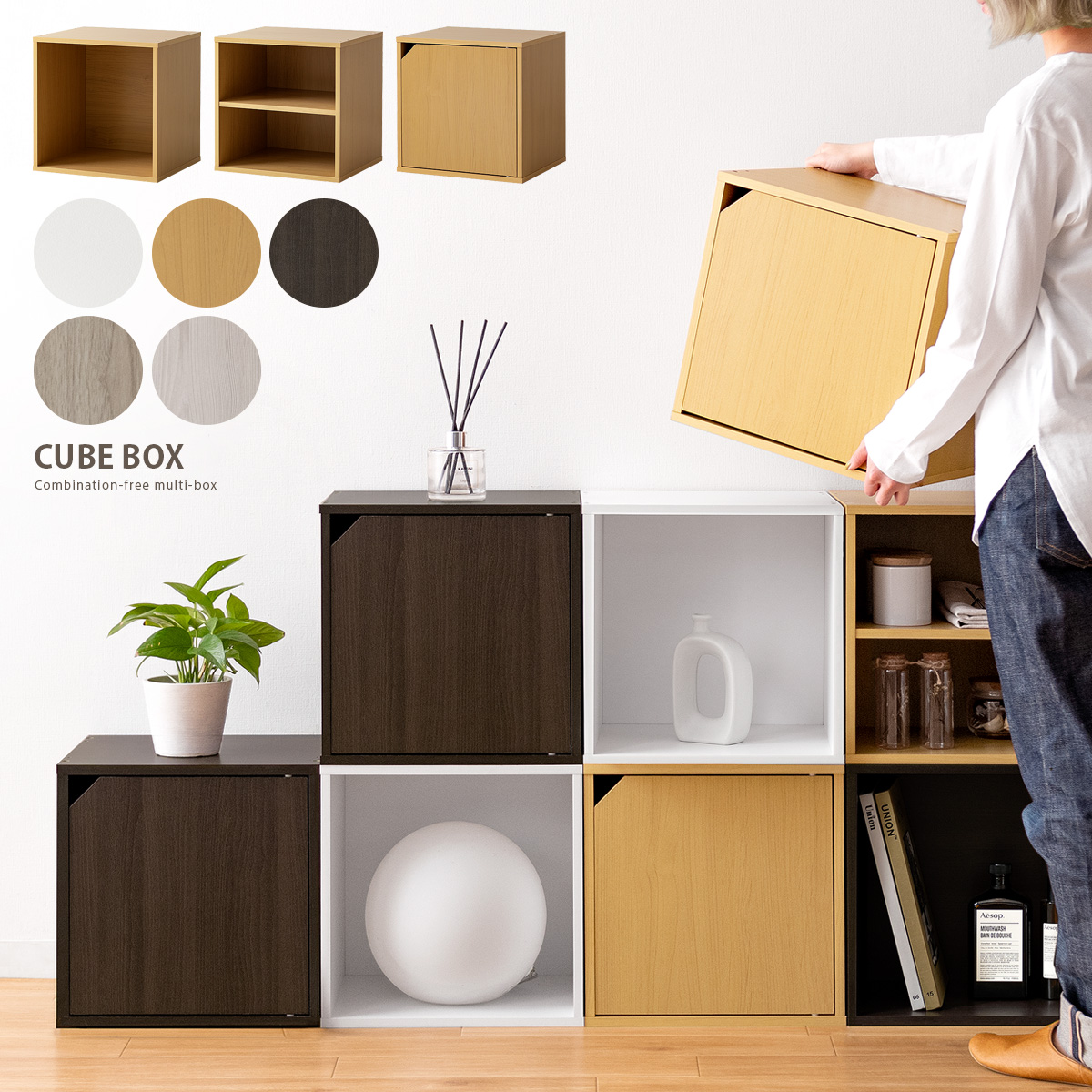 CUBEBOX(キューブボックス)オープン・棚付き・扉付きタイプ | 家具