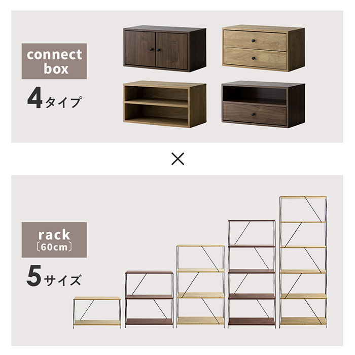 コネクトボックス Ezbo(イジボ) オープン可動棚タイプ | 家具