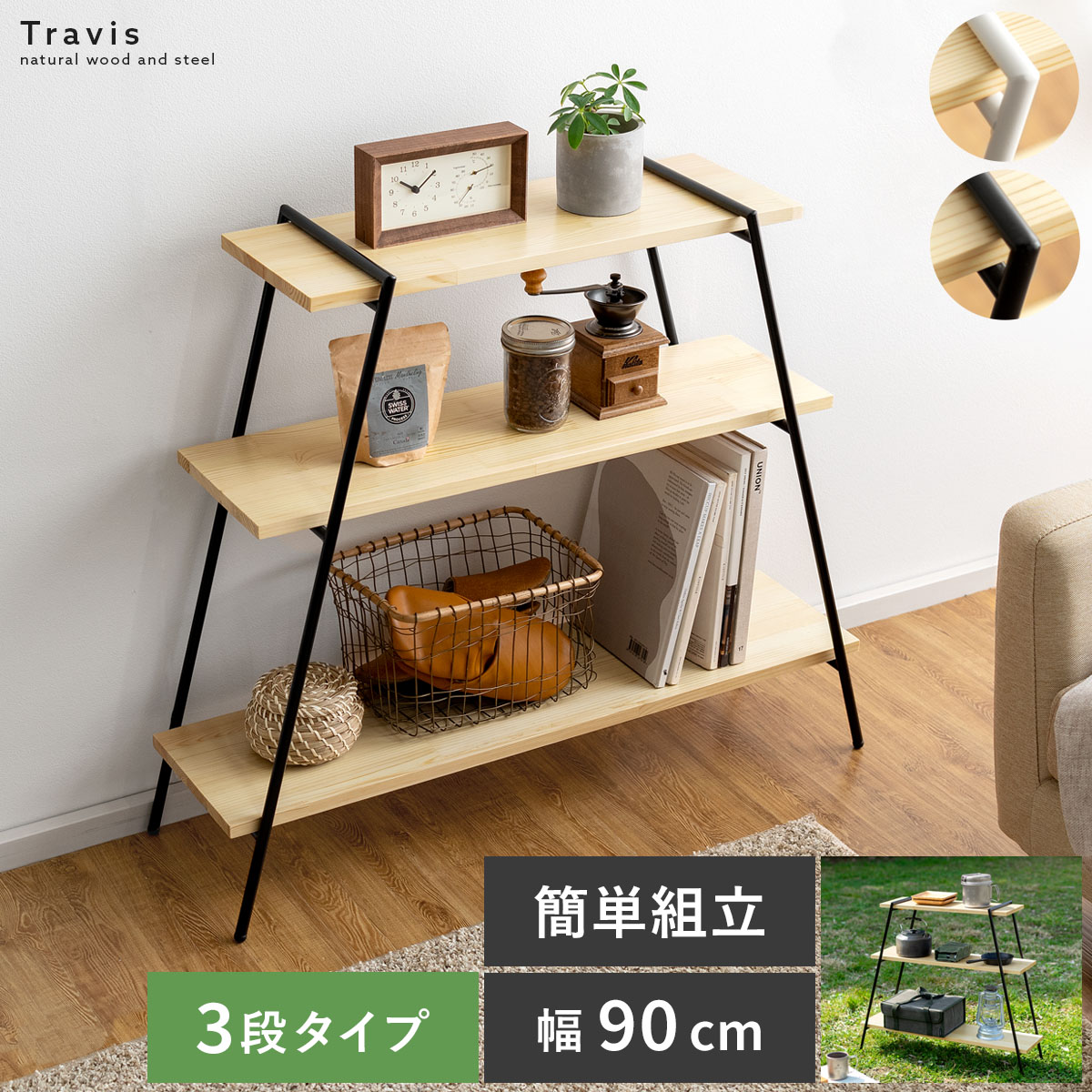 アイアンレッグオープンラック Travis(トラヴィス) 3段タイプ | 家具
